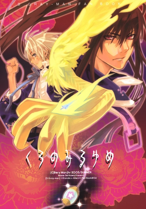 [Bery Manjhr (Mame Serikawa)] Kuro no Miruyume (kanda x alen) (d.gray-man)