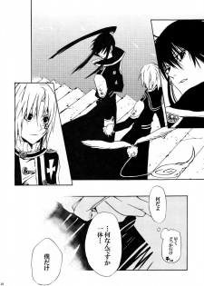 [Bery Manjhr (Mame Serikawa)] Kuro no Miruyume (kanda x alen) (d.gray-man) - page 23