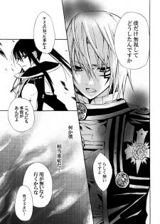 [Bery Manjhr (Mame Serikawa)] Kuro no Miruyume (kanda x alen) (d.gray-man) - page 24