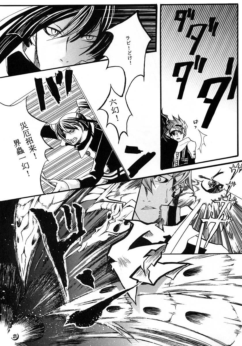 [Ibaramichi] nocturn (d.gray-man) page 20 full