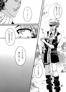 [Ibaramichi] nocturn (d.gray-man) - page 27