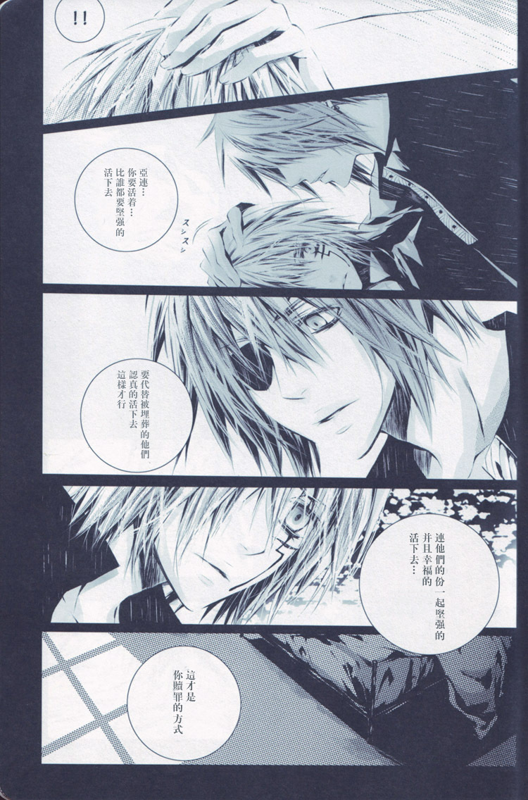 (C70) [33.3 (Ciel)] nightmare (D.Gray-man) page 11 full