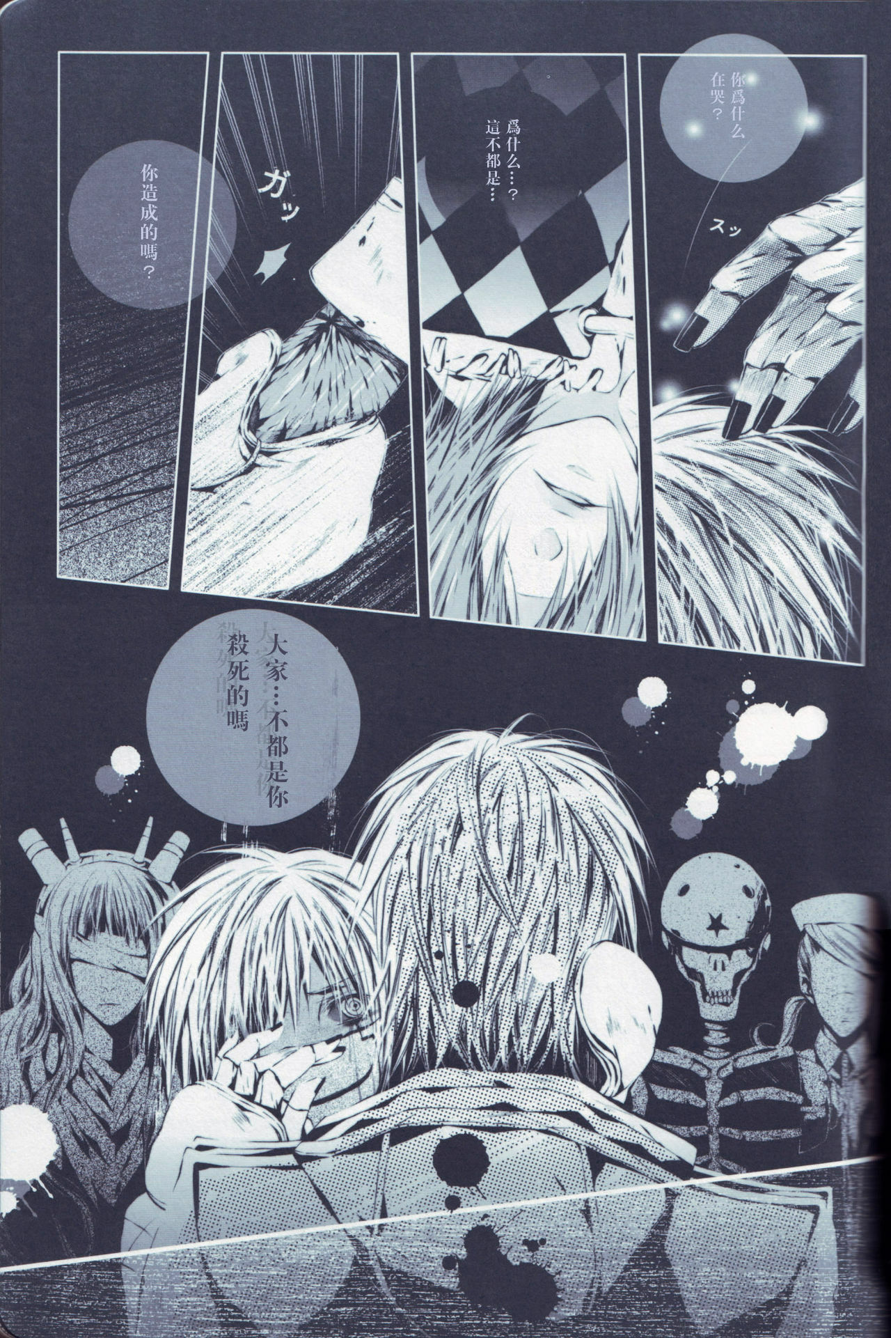 (C70) [33.3 (Ciel)] nightmare (D.Gray-man) page 7 full