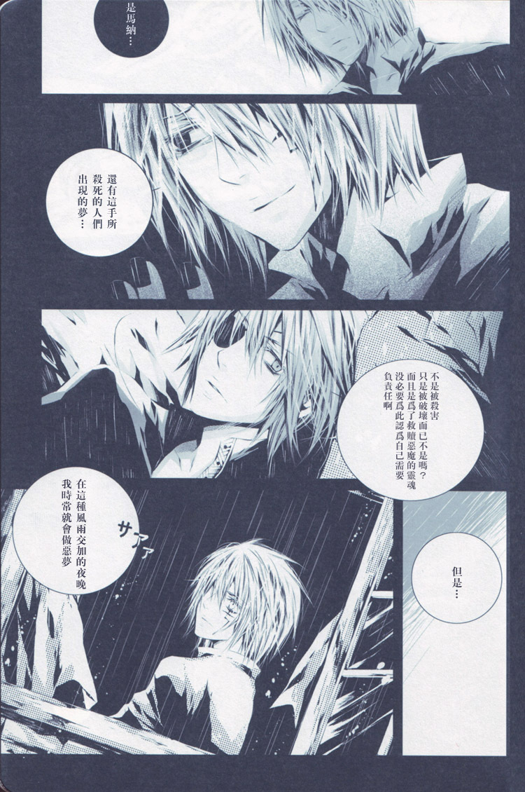 (C70) [33.3 (Ciel)] nightmare (D.Gray-man) page 9 full