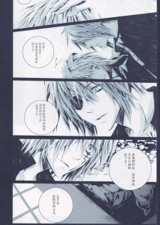 (C70) [33.3 (Ciel)] nightmare (D.Gray-man) - page 11