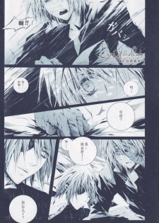 (C70) [33.3 (Ciel)] nightmare (D.Gray-man) - page 8