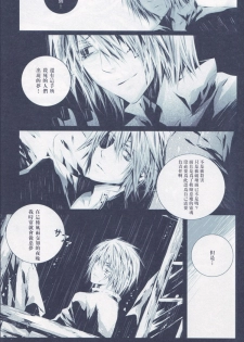 (C70) [33.3 (Ciel)] nightmare (D.Gray-man) - page 9