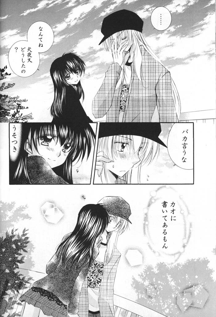 (C69) [Sakurakan (Seriou Sakura)] Oinu-sama to Atashi. (Inuyasha) page 13 full