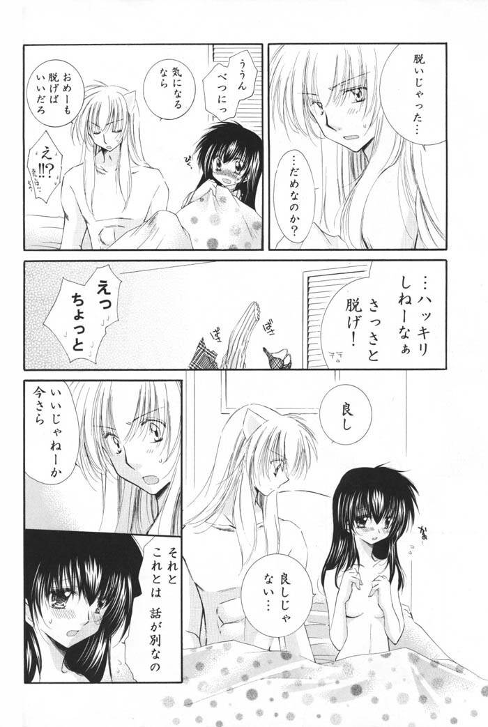 (C69) [Sakurakan (Seriou Sakura)] Oinu-sama to Atashi. (Inuyasha) page 27 full