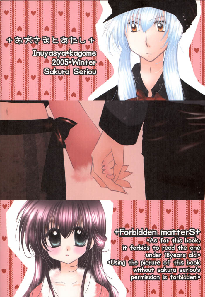 (C69) [Sakurakan (Seriou Sakura)] Oinu-sama to Atashi. (Inuyasha) page 46 full