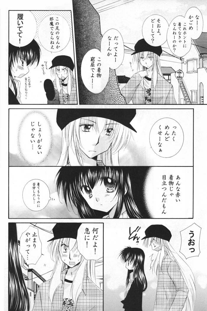 (C69) [Sakurakan (Seriou Sakura)] Oinu-sama to Atashi. (Inuyasha) page 7 full