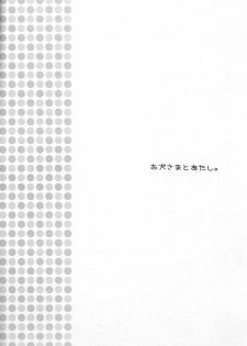 (C69) [Sakurakan (Seriou Sakura)] Oinu-sama to Atashi. (Inuyasha) - page 5