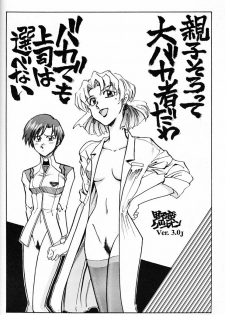 (C50) [Okinawa Taieki Gunjinkai (Yasunaga Kouichirou)] Iinchou Tottemo Guai Ga Iinchou (Neon Genesis Evangelion) - page 3