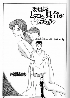 (C50) [Okinawa Taieki Gunjinkai (Yasunaga Kouichirou)] Iinchou Tottemo Guai Ga Iinchou (Neon Genesis Evangelion) - page 6