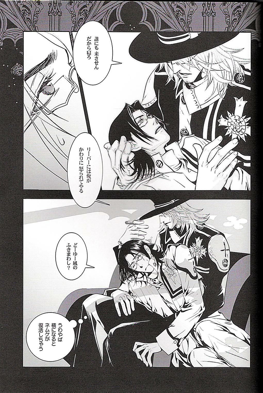 [DUO BRAND] Yamiboshi no Utau Yoru (d.gray-man) page 13 full