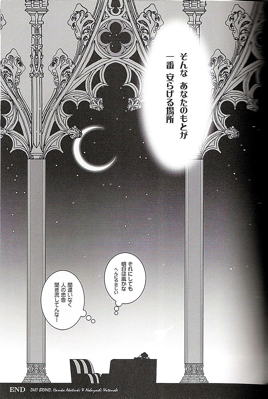 [DUO BRAND] Yamiboshi no Utau Yoru (d.gray-man) page 15 full