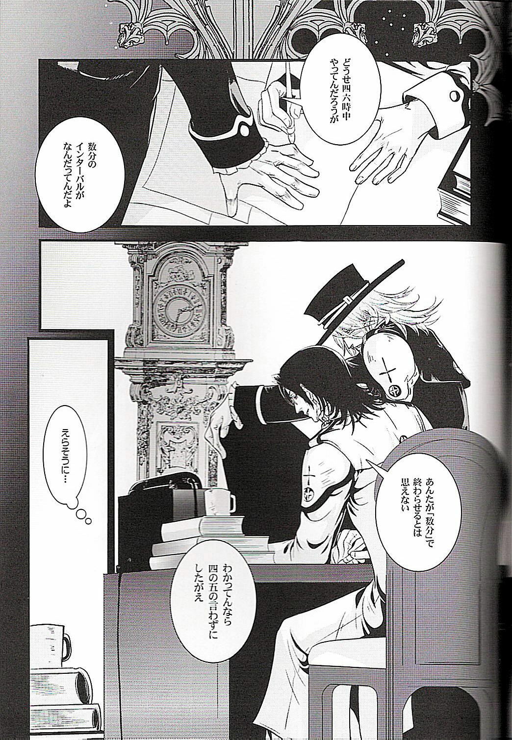 [DUO BRAND] Yamiboshi no Utau Yoru (d.gray-man) page 9 full