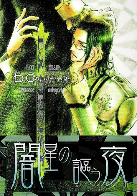 [DUO BRAND] Yamiboshi no Utau Yoru (d.gray-man)