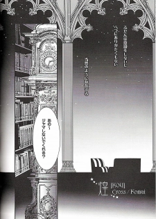 [DUO BRAND] Yamiboshi no Utau Yoru (d.gray-man) - page 8