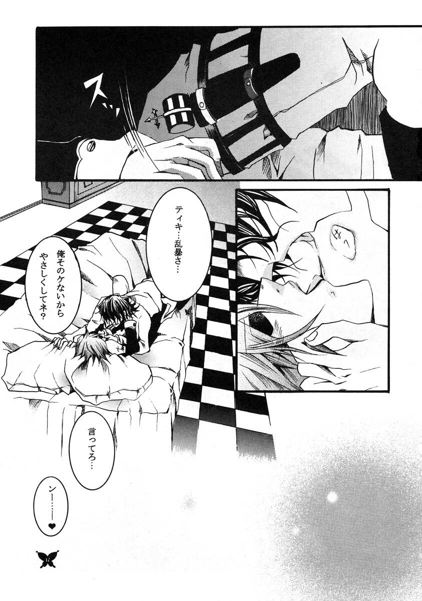 [Ibaramichi] Kimi ga Nozon da Eien (d.gray-man) page 16 full