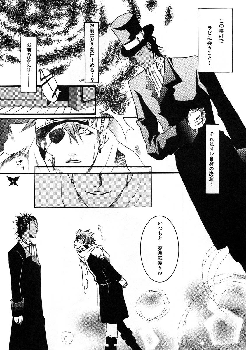 [Ibaramichi] Kimi ga Nozon da Eien (d.gray-man) page 18 full