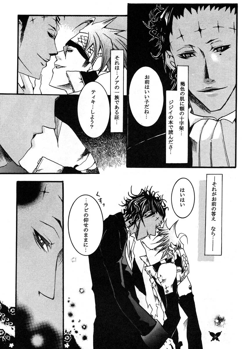 [Ibaramichi] Kimi ga Nozon da Eien (d.gray-man) page 19 full