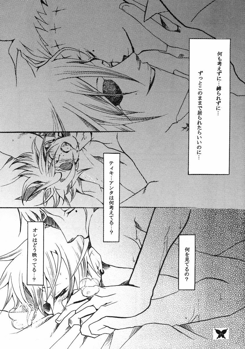 [Ibaramichi] Kimi ga Nozon da Eien (d.gray-man) page 23 full