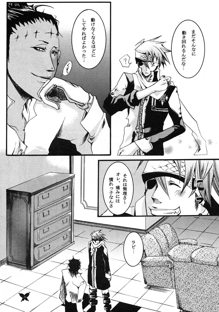 [Ibaramichi] Kimi ga Nozon da Eien (d.gray-man) page 24 full