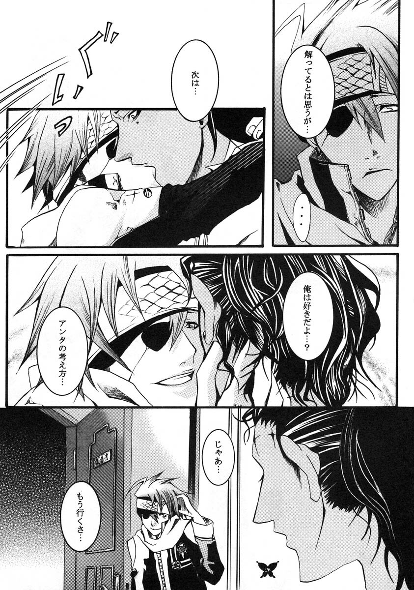 [Ibaramichi] Kimi ga Nozon da Eien (d.gray-man) page 25 full