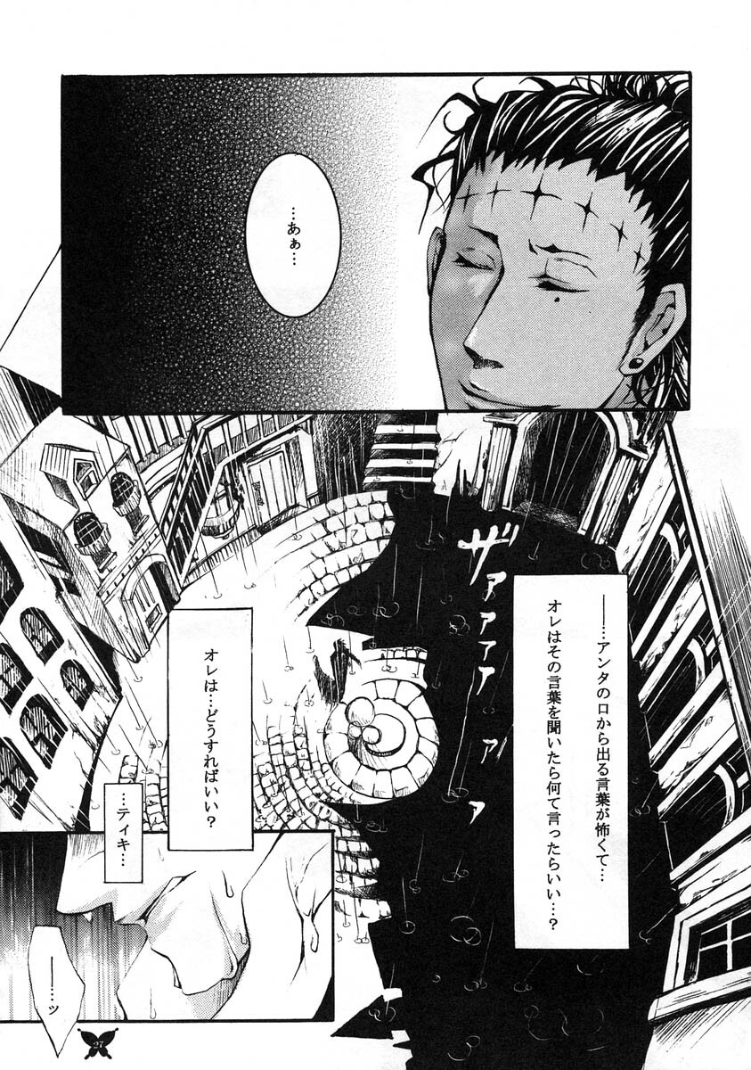 [Ibaramichi] Kimi ga Nozon da Eien (d.gray-man) page 26 full