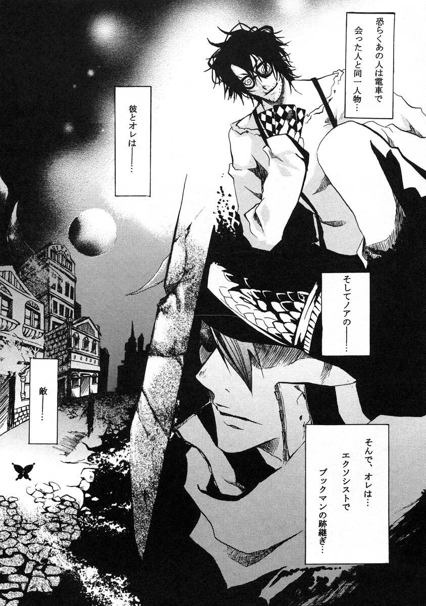 [Ibaramichi] Kimi ga Nozon da Eien (d.gray-man) page 6 full