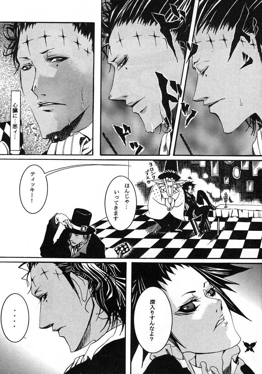 [Ibaramichi] Kimi ga Nozon da Eien (d.gray-man) page 9 full