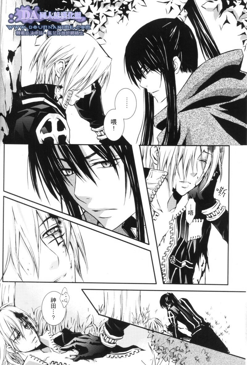 [Peace-Diner (RINO)] tearapart (d.gray-man) page 10 full