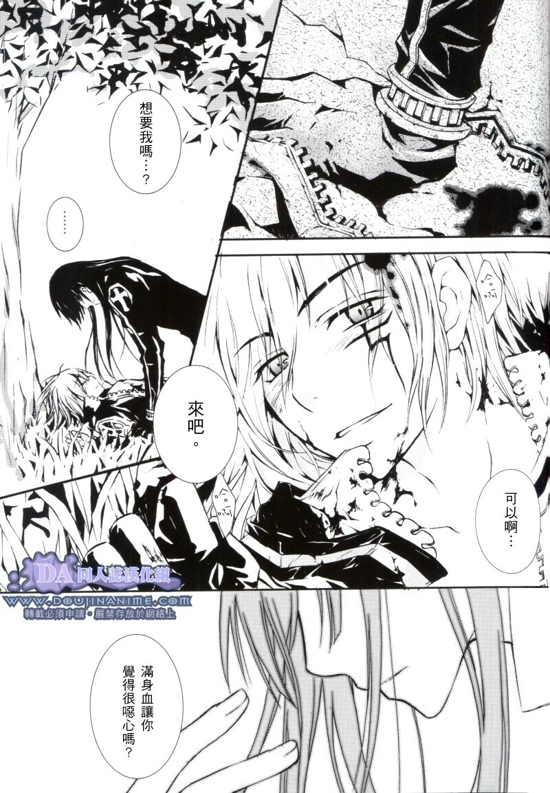 [Peace-Diner (RINO)] tearapart (d.gray-man) page 11 full