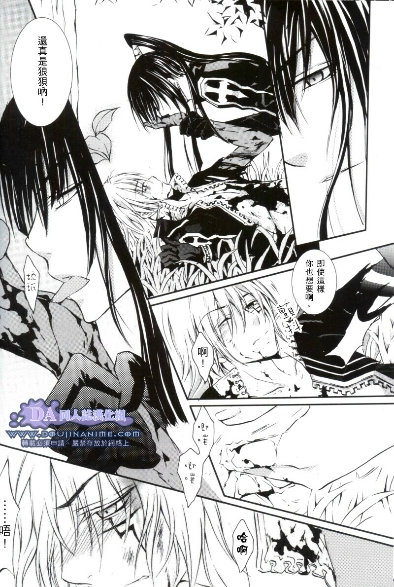 [Peace-Diner (RINO)] tearapart (d.gray-man) page 12 full