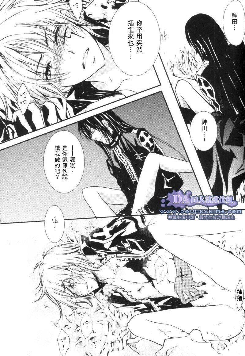 [Peace-Diner (RINO)] tearapart (d.gray-man) page 13 full