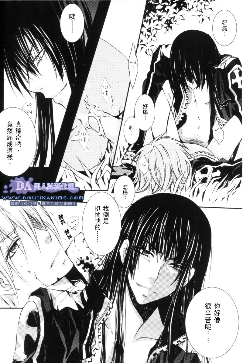 [Peace-Diner (RINO)] tearapart (d.gray-man) page 14 full