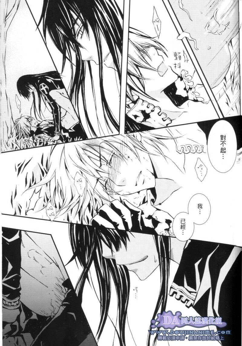 [Peace-Diner (RINO)] tearapart (d.gray-man) page 15 full