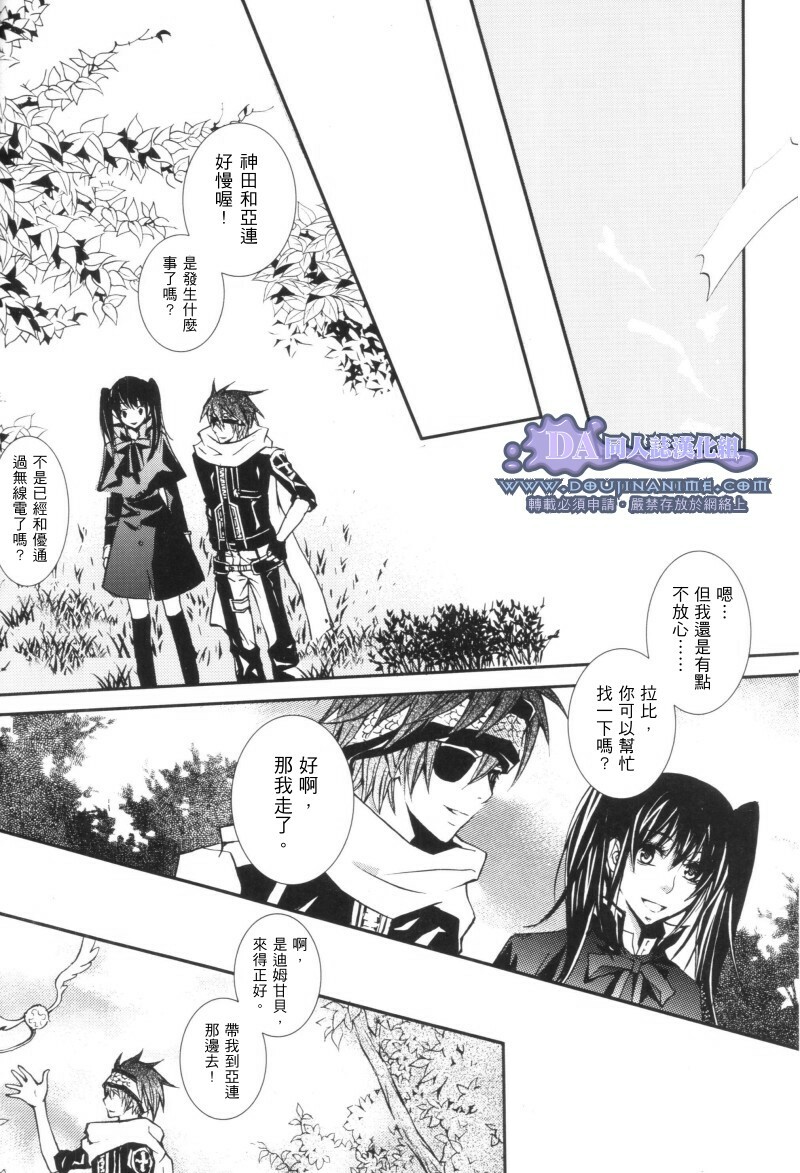 [Peace-Diner (RINO)] tearapart (d.gray-man) page 16 full