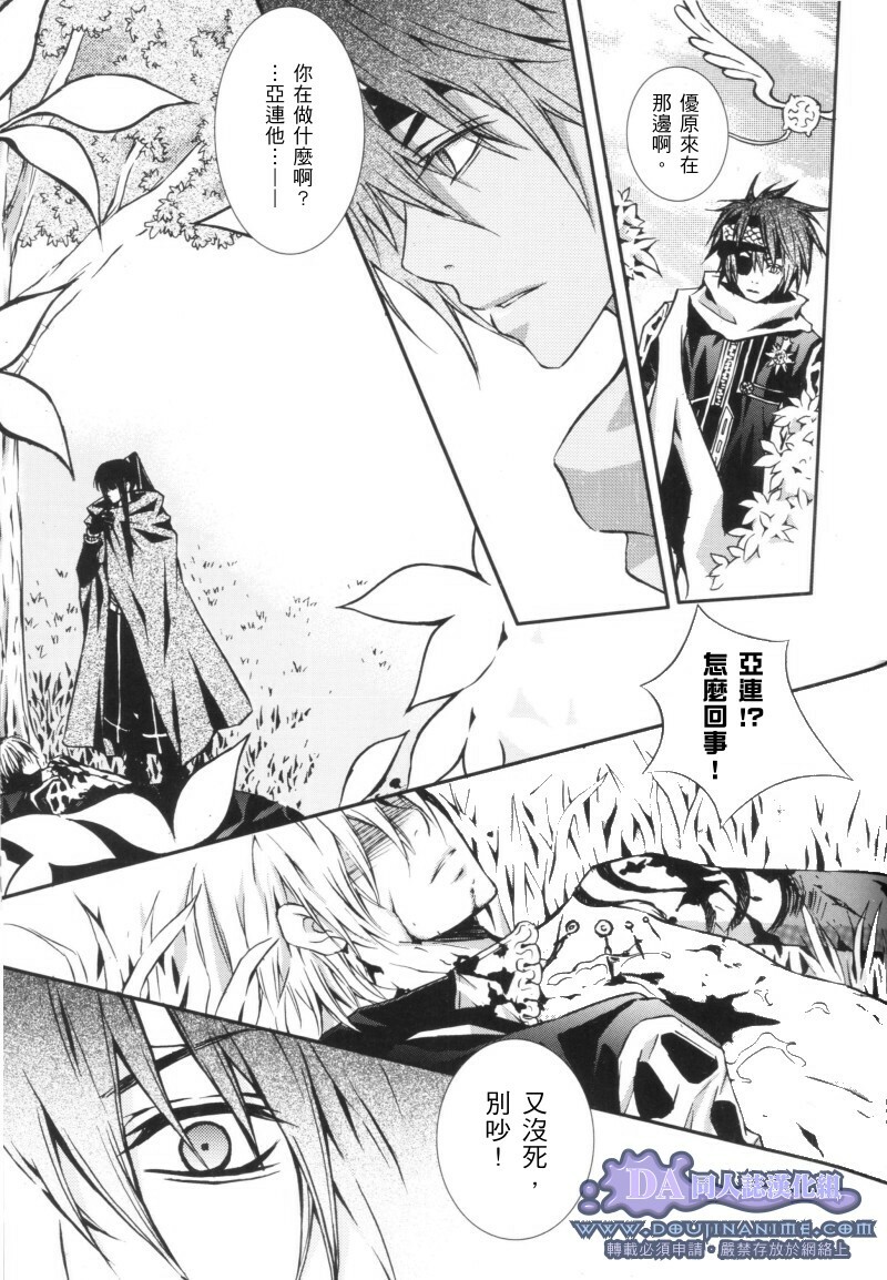 [Peace-Diner (RINO)] tearapart (d.gray-man) page 17 full