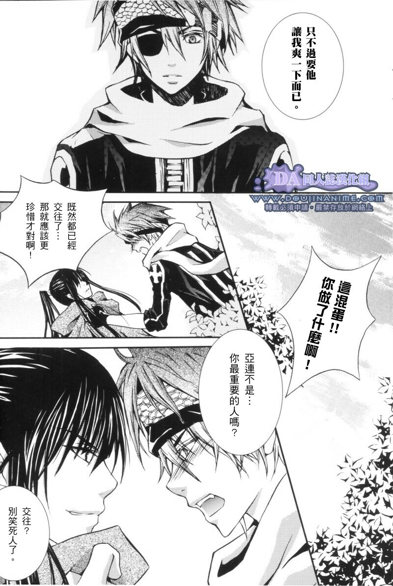 [Peace-Diner (RINO)] tearapart (d.gray-man) page 18 full