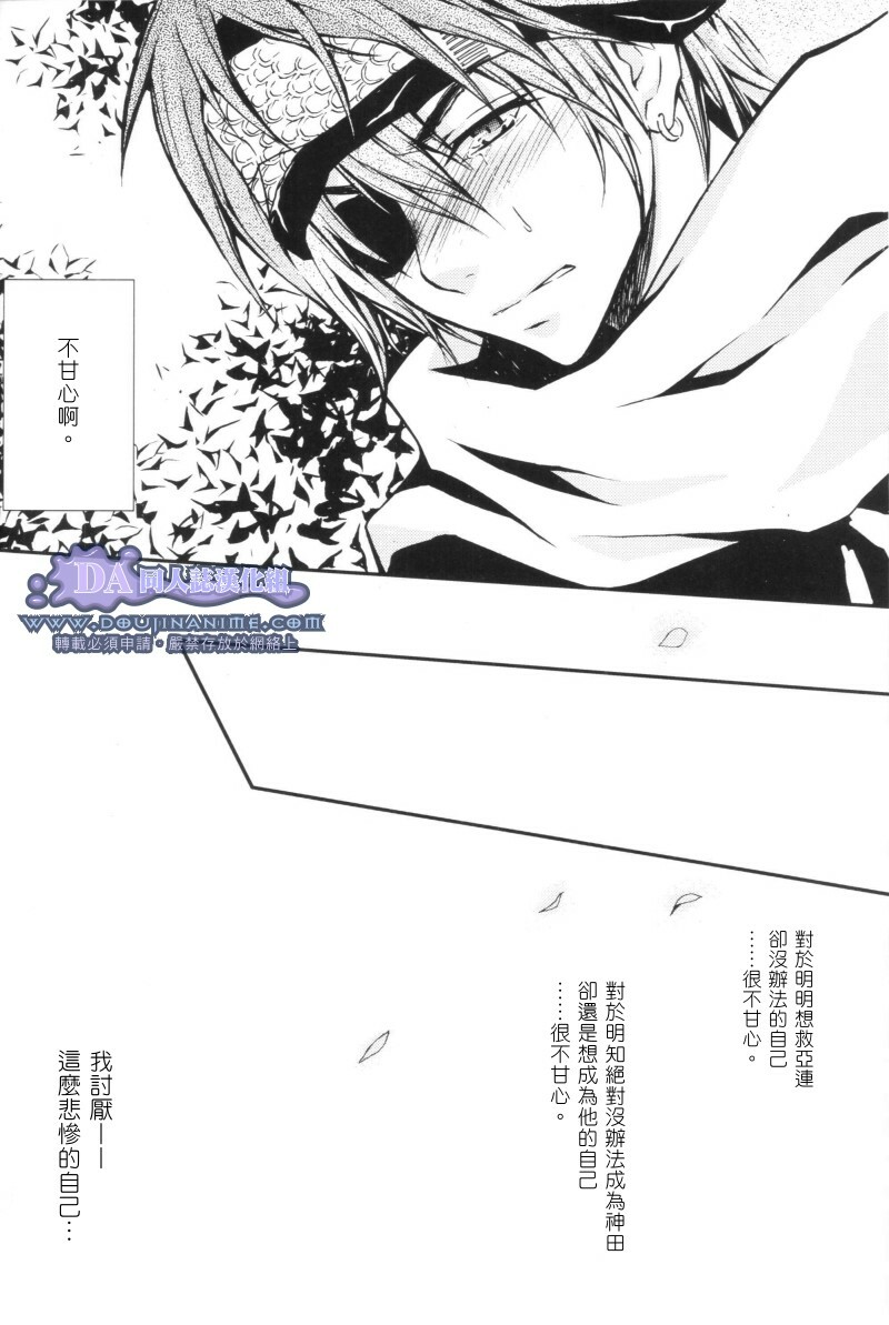 [Peace-Diner (RINO)] tearapart (d.gray-man) page 20 full