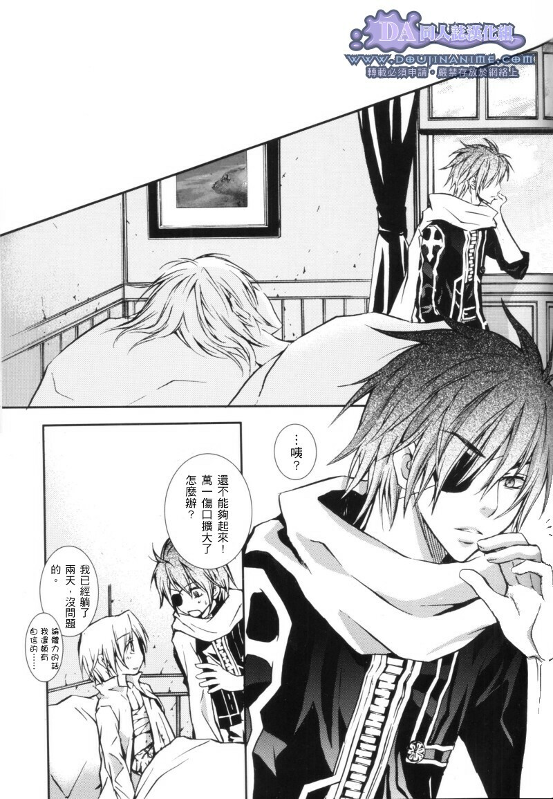 [Peace-Diner (RINO)] tearapart (d.gray-man) page 23 full