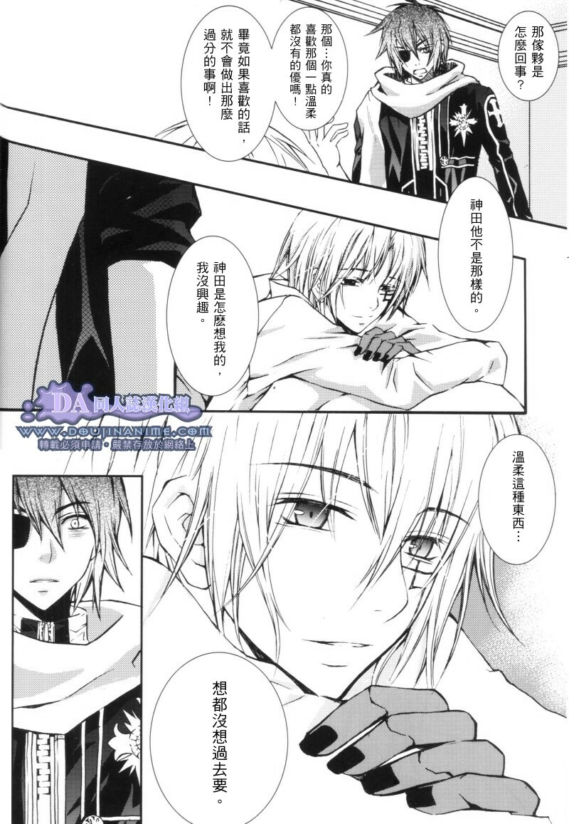 [Peace-Diner (RINO)] tearapart (d.gray-man) page 25 full