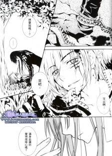 [Peace-Diner (RINO)] tearapart (d.gray-man) - page 11