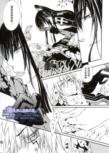 [Peace-Diner (RINO)] tearapart (d.gray-man) - page 12