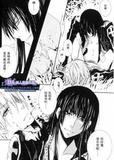 [Peace-Diner (RINO)] tearapart (d.gray-man) - page 14