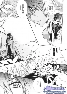 [Peace-Diner (RINO)] tearapart (d.gray-man) - page 17