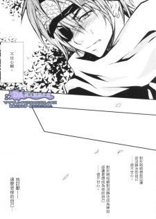 [Peace-Diner (RINO)] tearapart (d.gray-man) - page 20