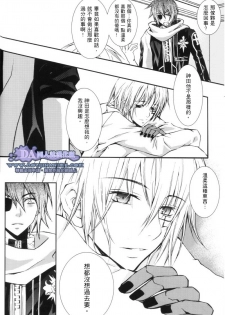 [Peace-Diner (RINO)] tearapart (d.gray-man) - page 25